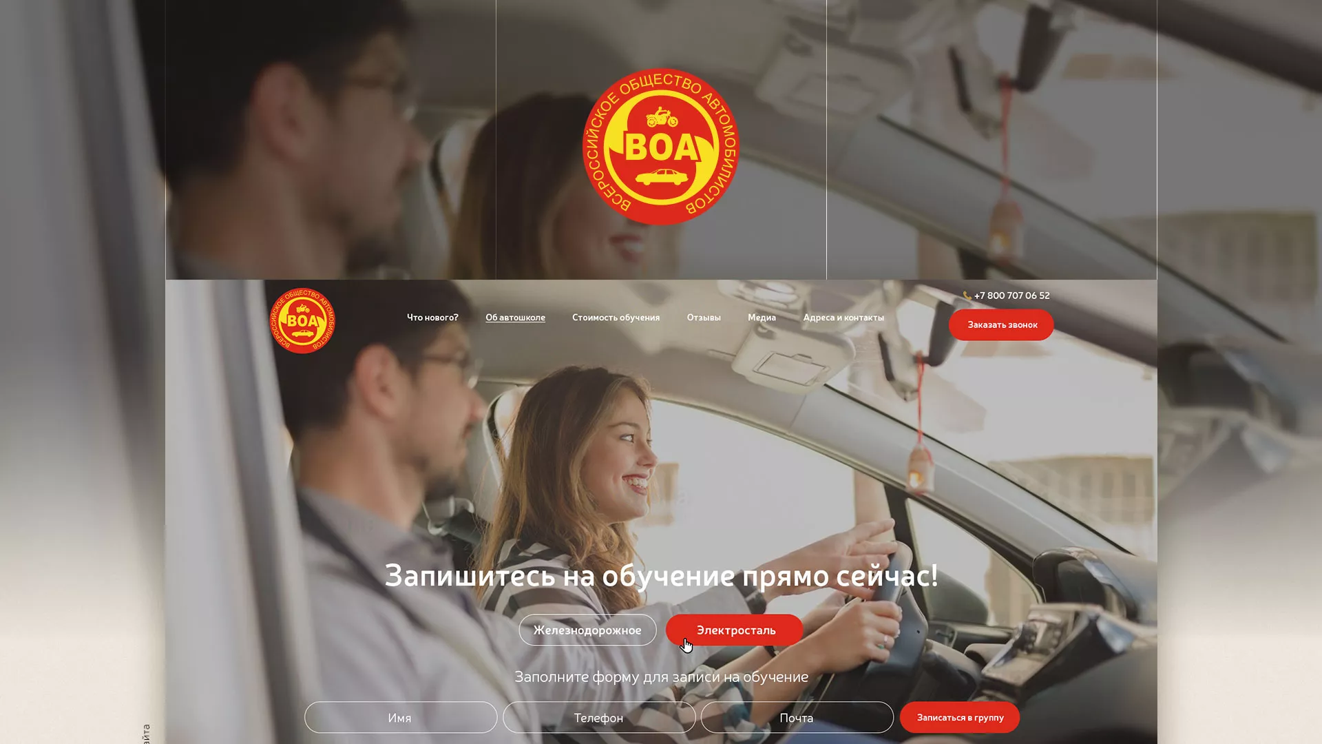 Разработка сайта для автошколы ВОА в Барнауле