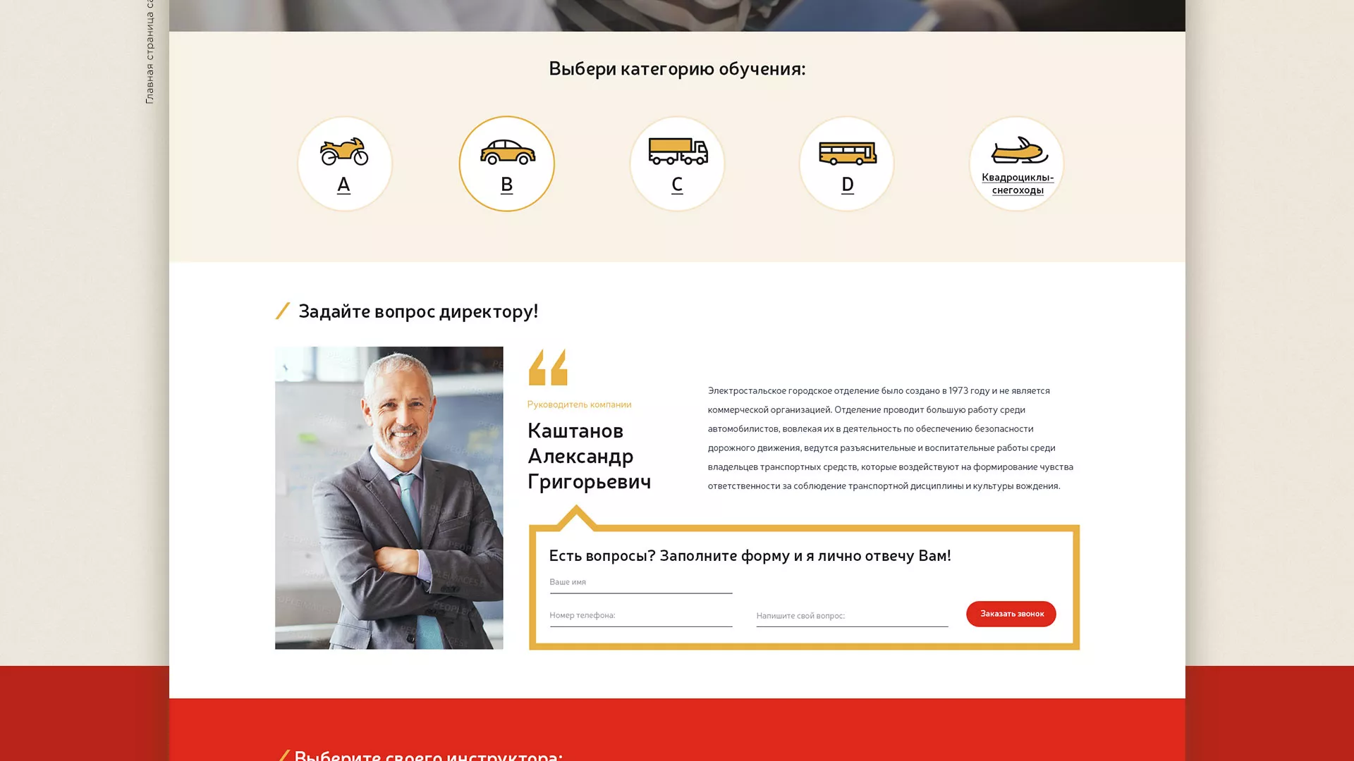 Разработка сайта для автошколы ВОА в Барнауле