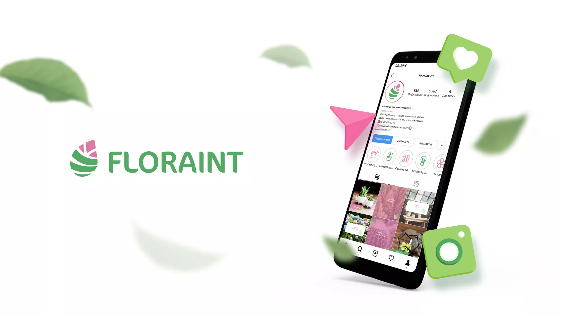 Разработка оформления профиля Instagram для магазина «Floraint» в Барнауле