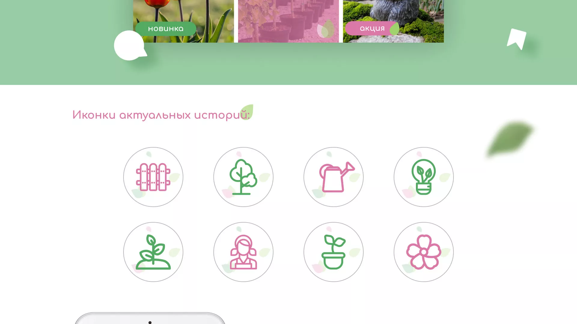 Разработка оформления профиля Instagram для магазина «Floraint» в Барнауле