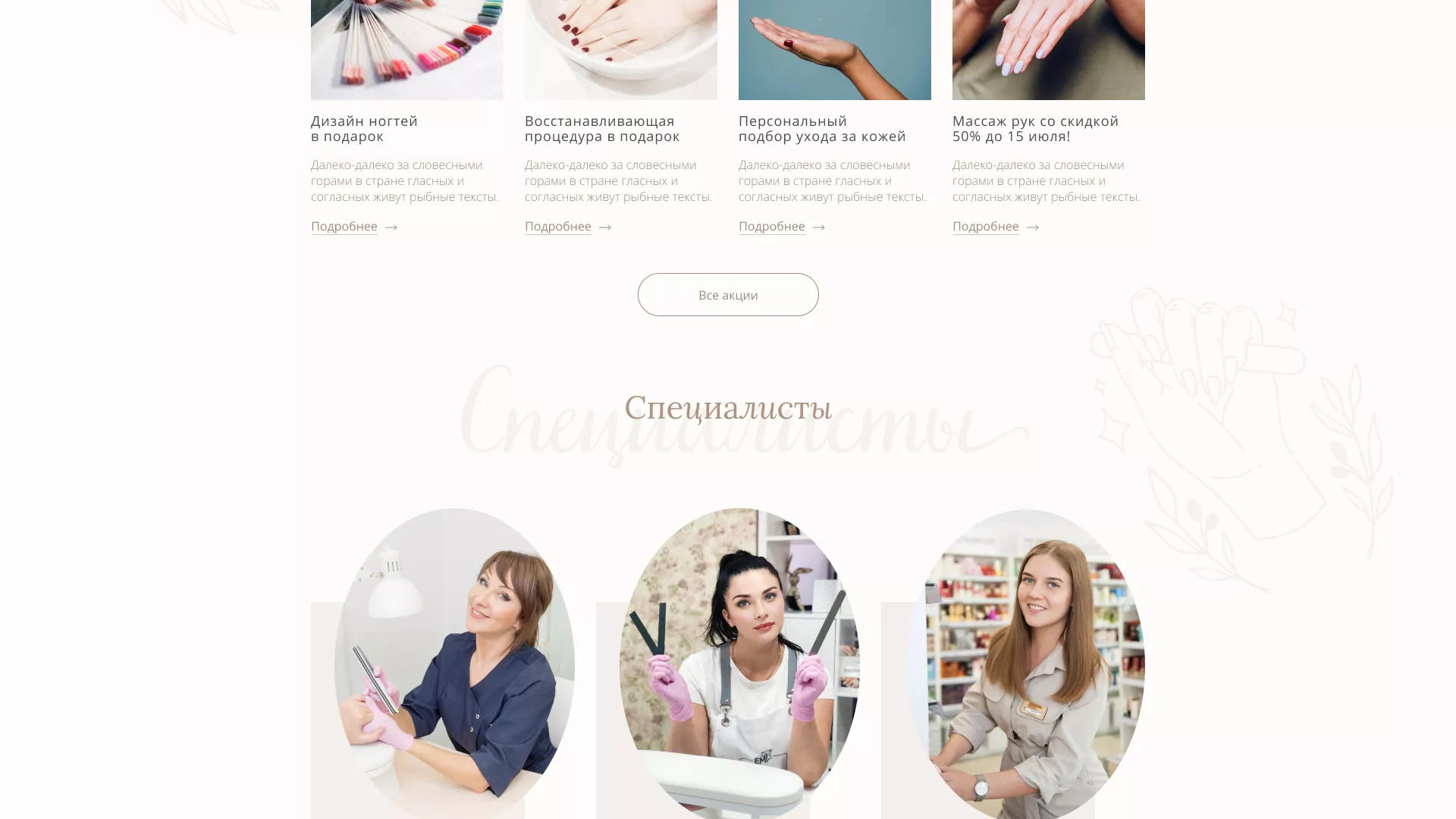 Разработка дизайна сайта маникюрного салона в Барнауле