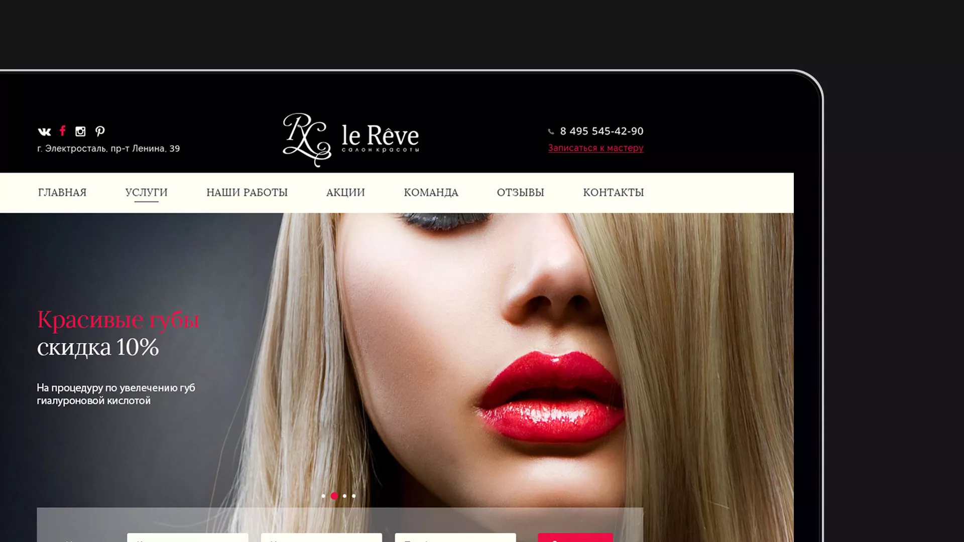 Создание сайта для салона красоты «Le Reve» в Барнауле