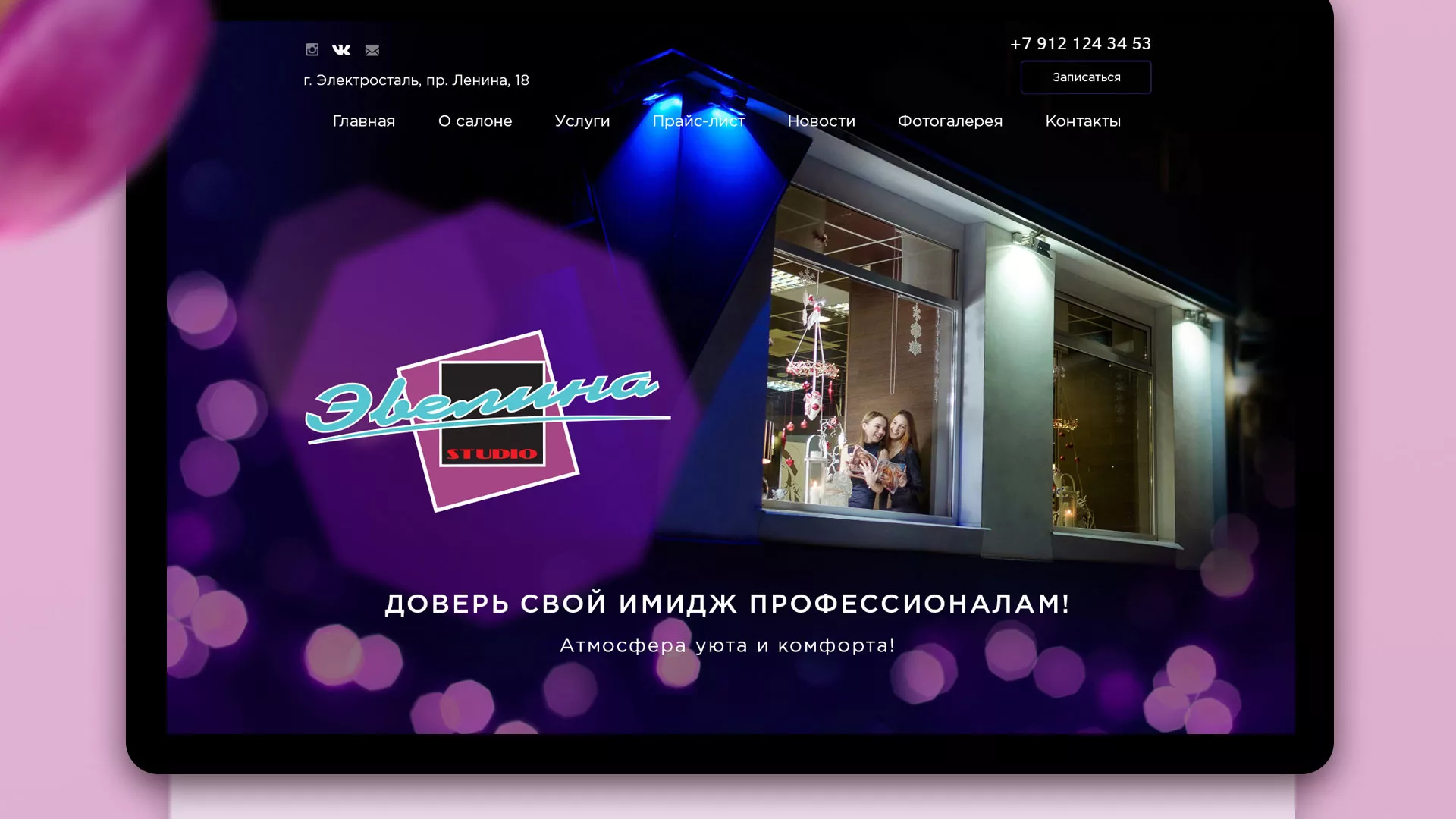 Разработка сайта для салона красоты «Эвелина» в Барнауле