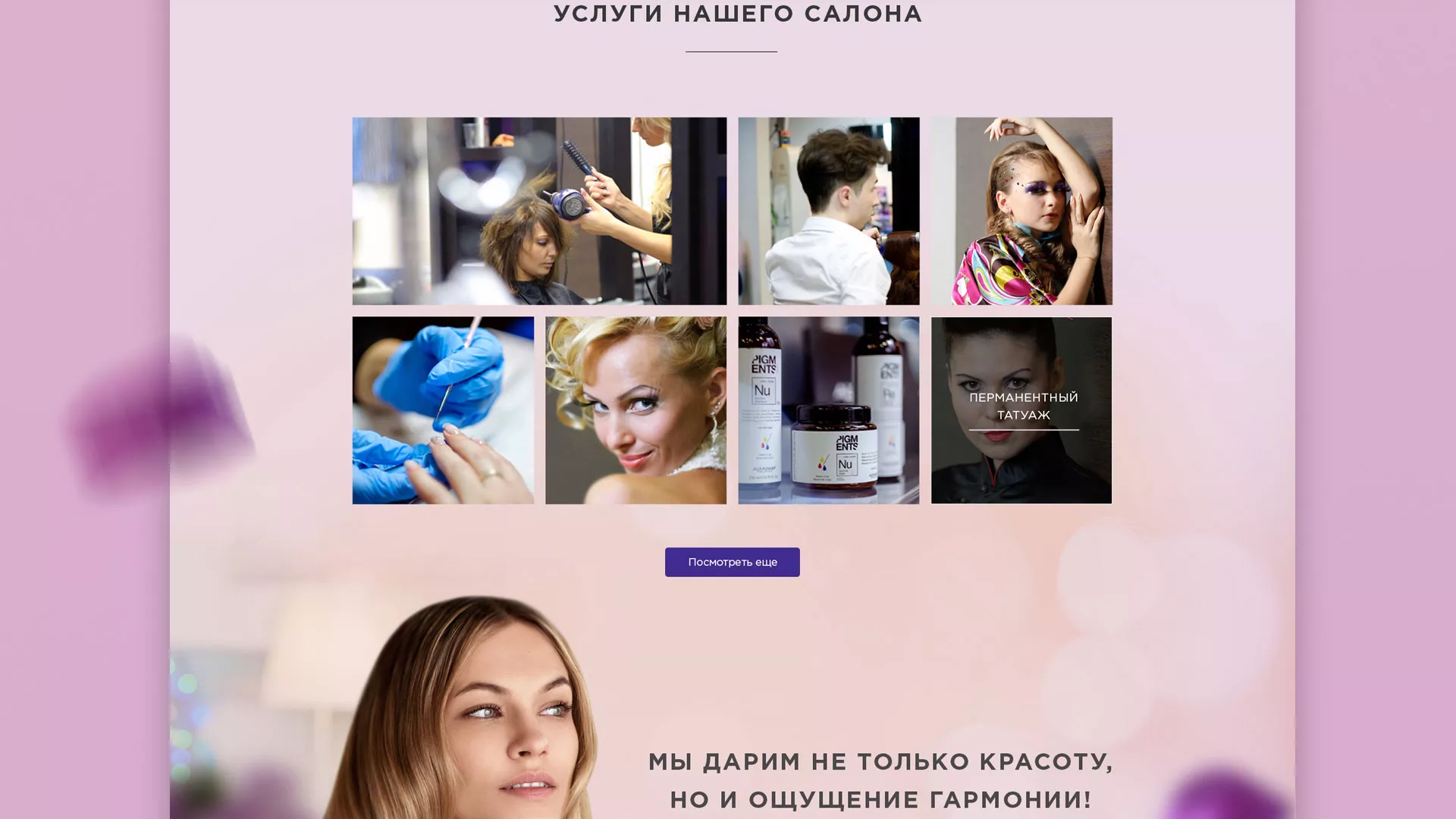 Разработка сайта для салона красоты «Эвелина» в Барнауле