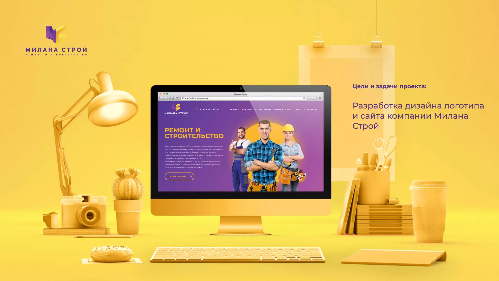 Разработка сайта строительной компании «Милана-Строй» в Барнауле