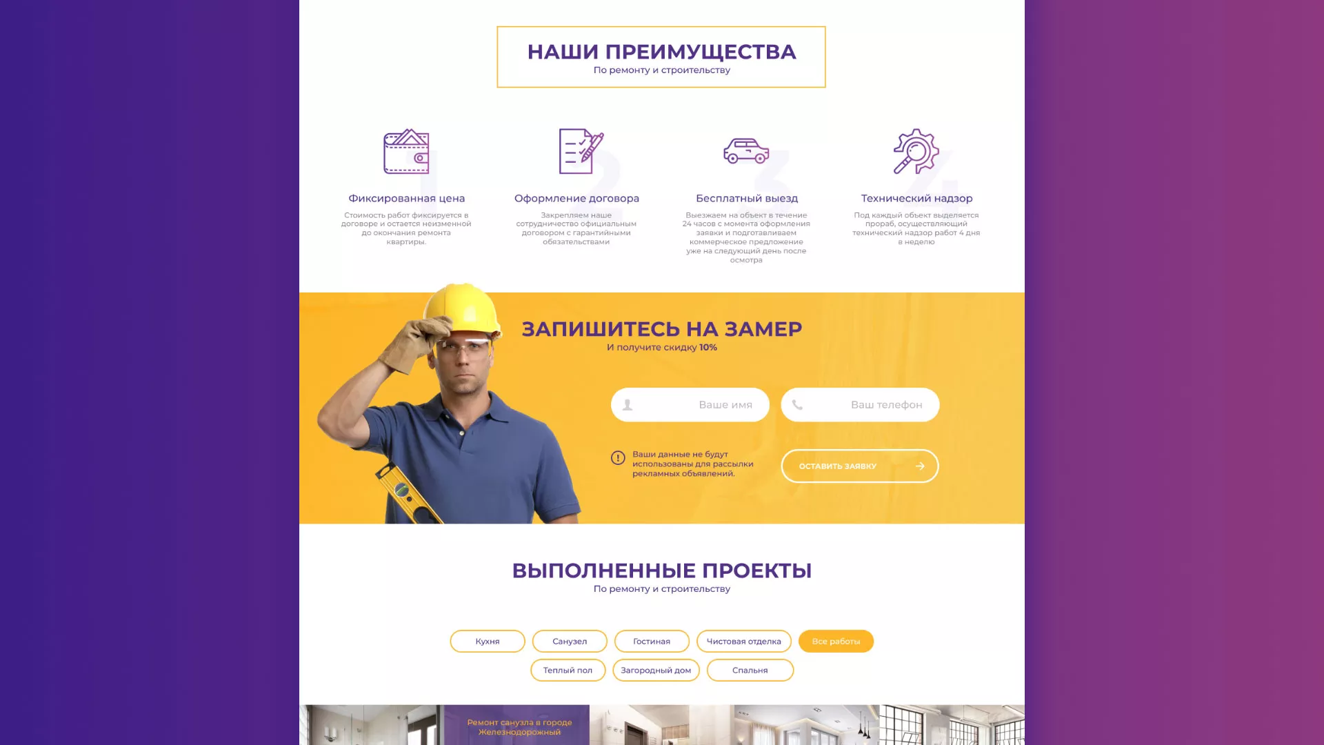 Разработка сайта строительной компании «Милана-Строй» в Барнауле