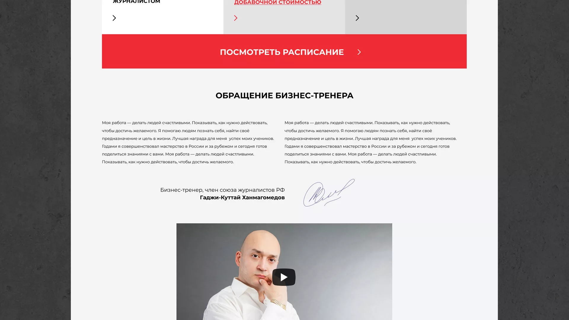 Разработка сайта для бизнес-тренера в Барнауле