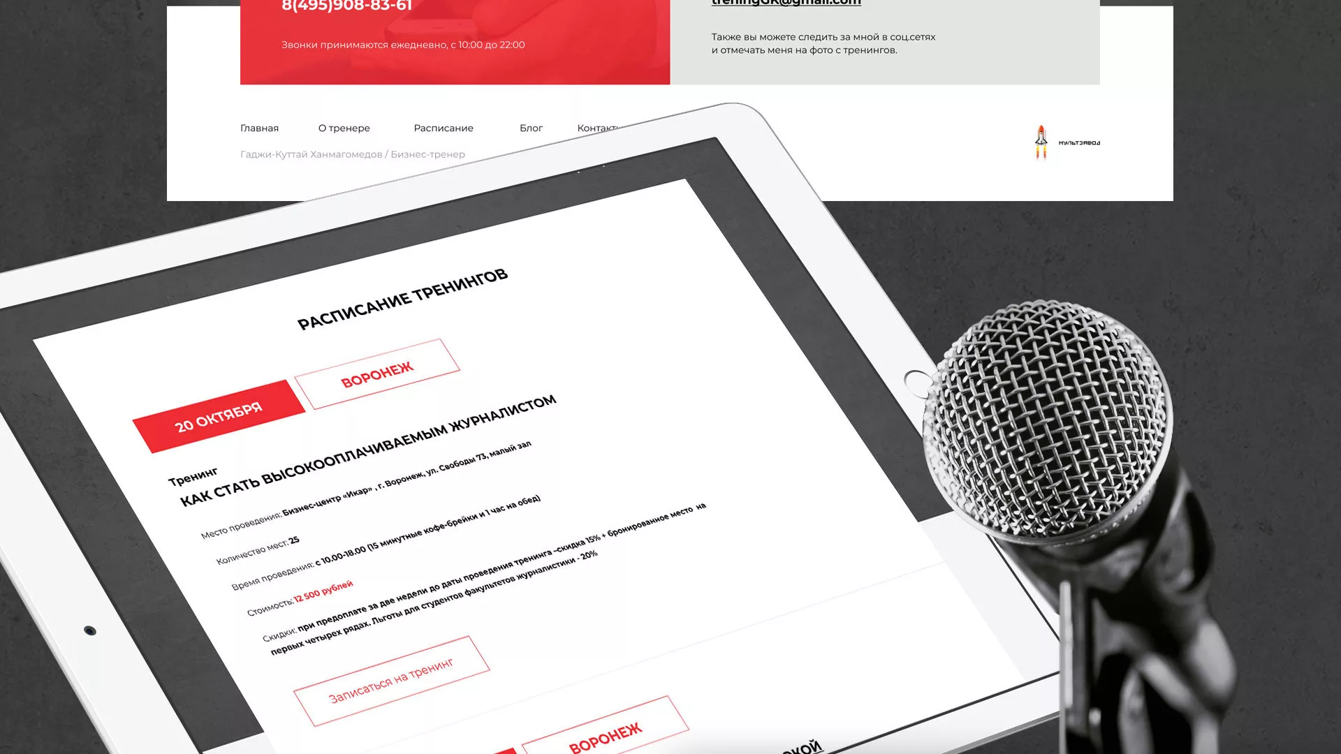 Разработка сайта для бизнес-тренера в Барнауле