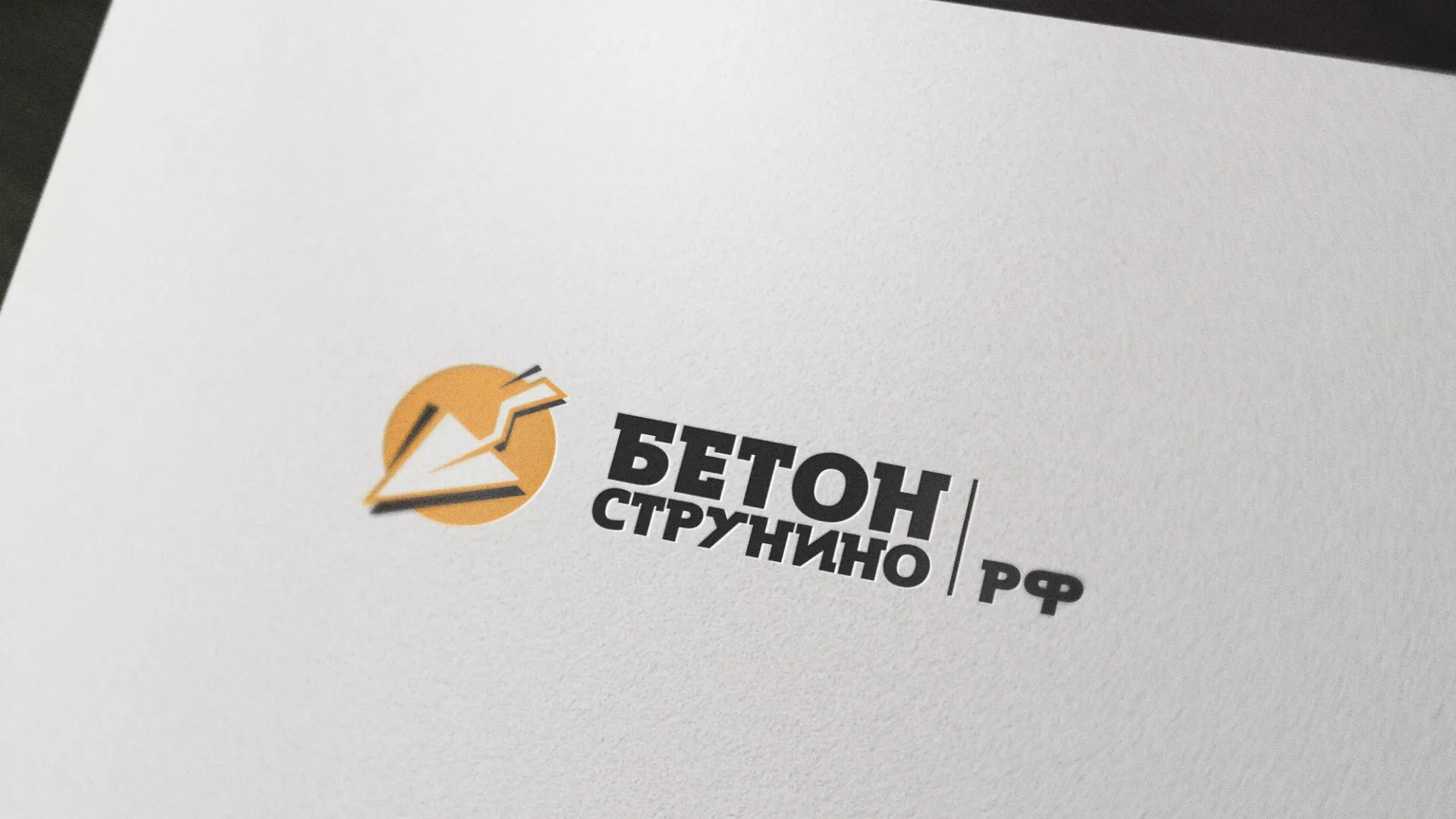 Разработка логотипа для бетонного завода в Барнауле