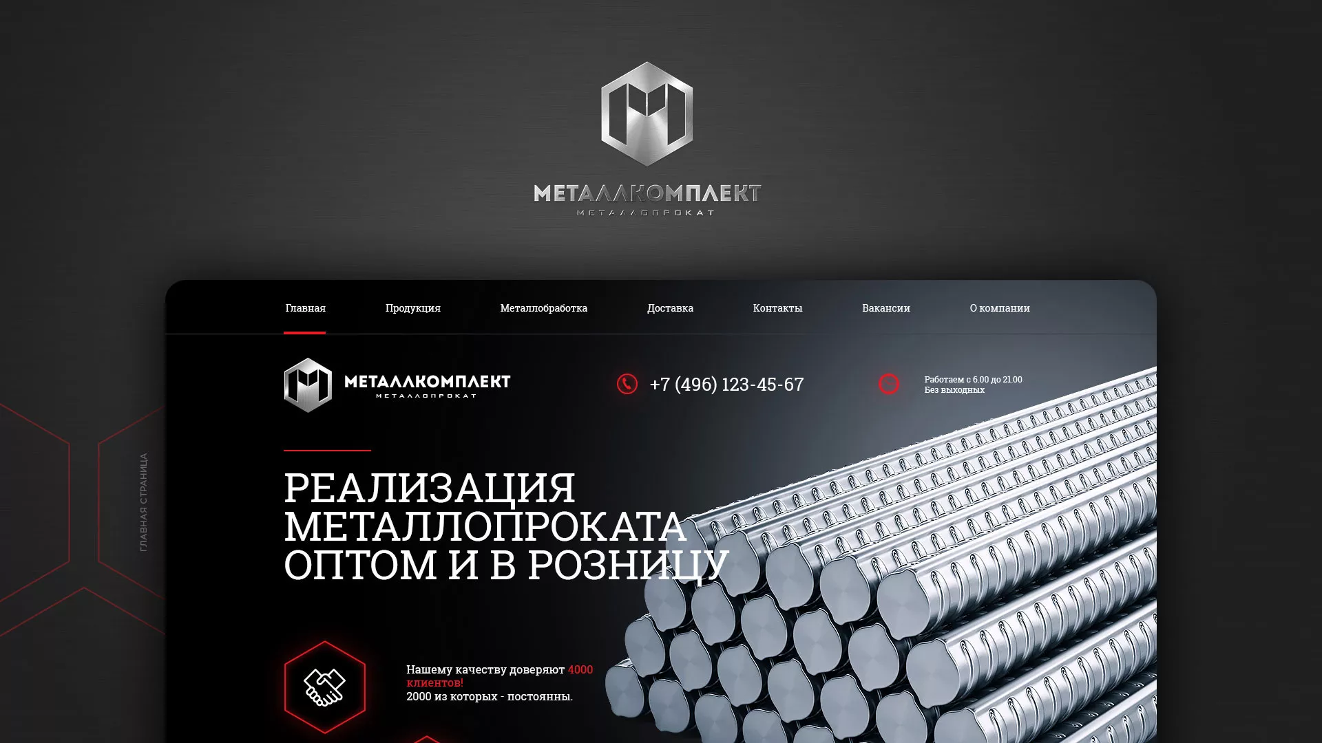 Разработка сайта по продаже металлопроката в Барнауле