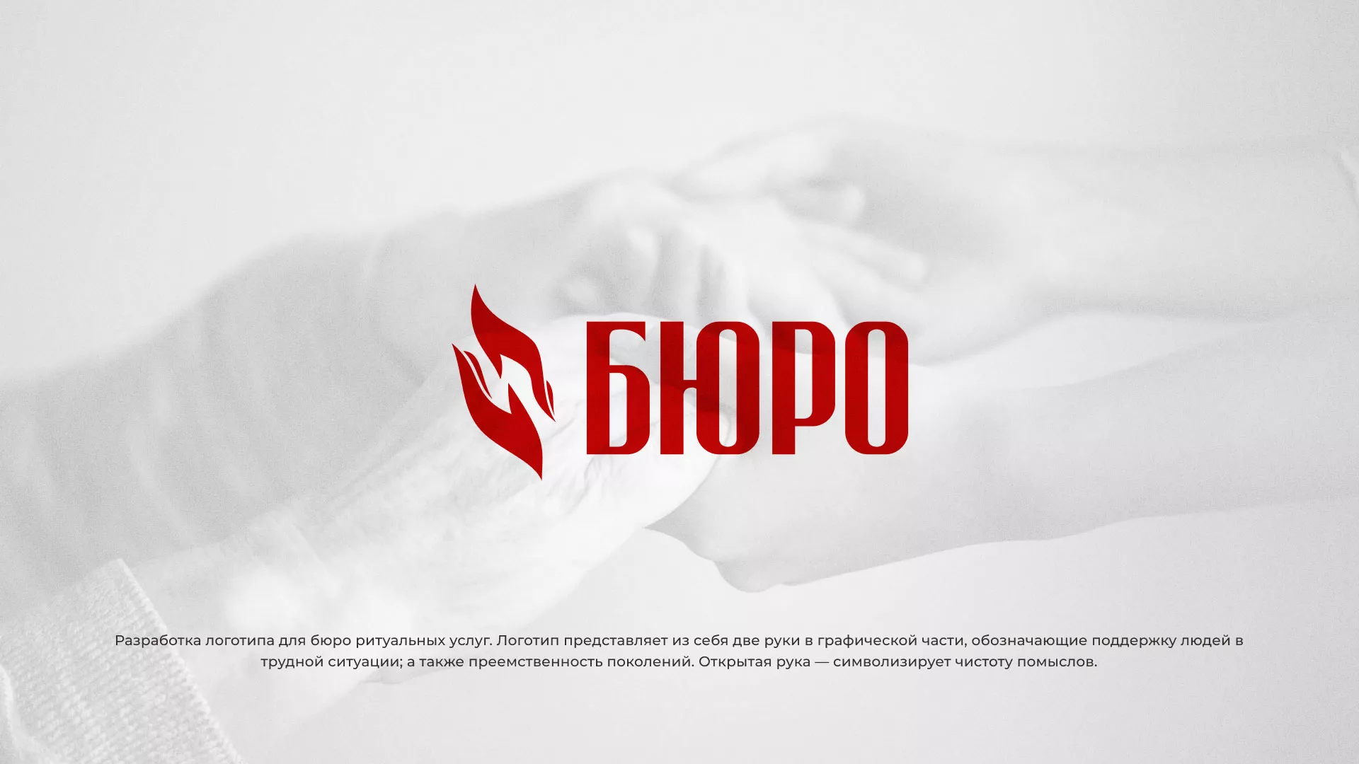 Разработка логотипа ритуальной службы в Барнауле