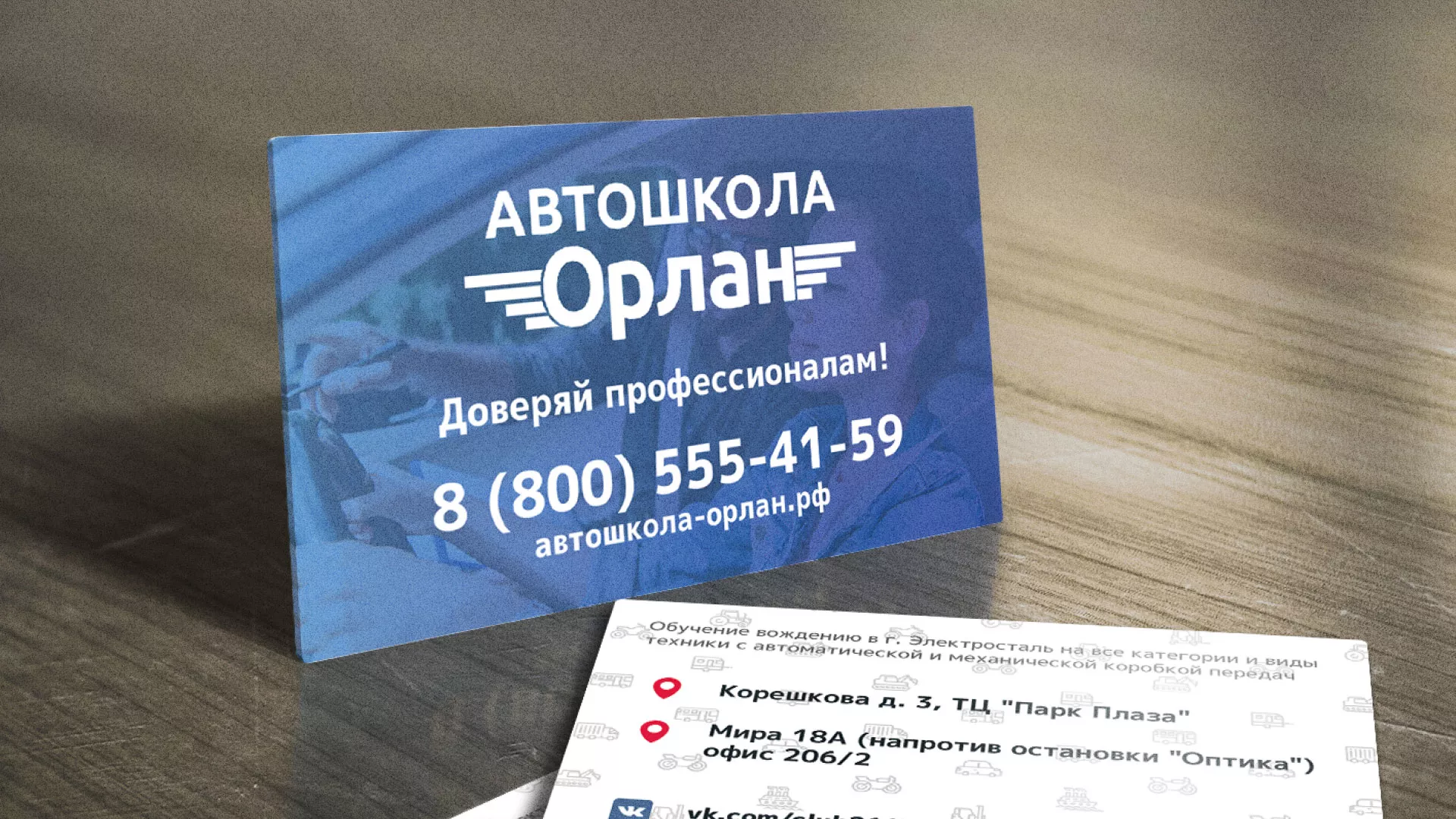 Дизайн рекламных визиток для автошколы «Орлан» в Барнауле