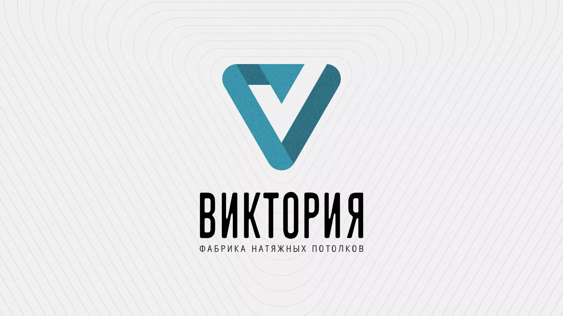 Разработка фирменного стиля компании по продаже и установке натяжных потолков в Барнауле