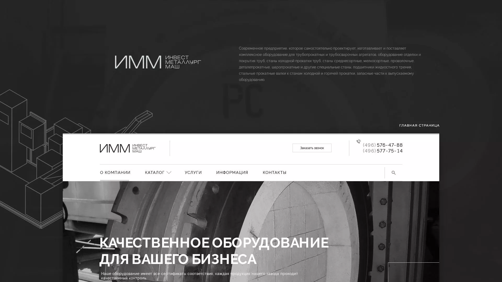 Разработка сайта для завода по продаже оборудования в Барнауле