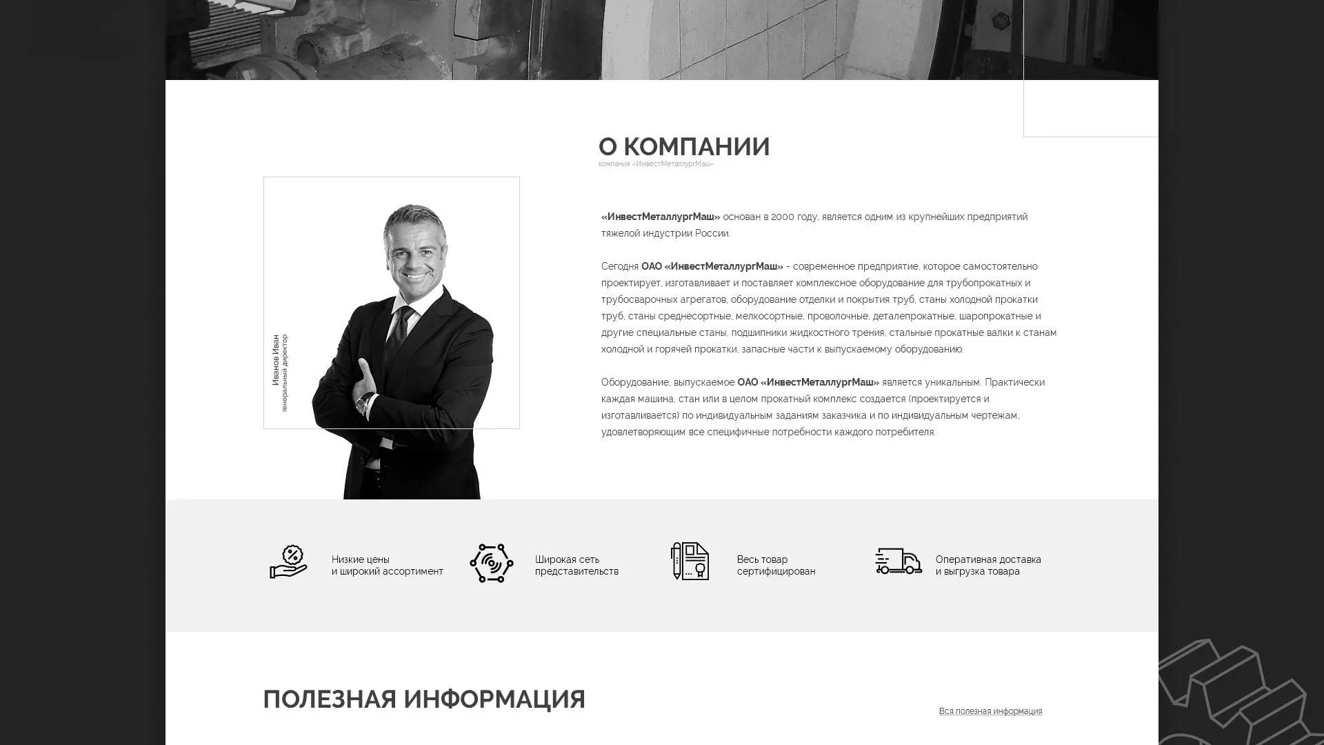 Разработка сайта для завода по продаже оборудования в Барнауле