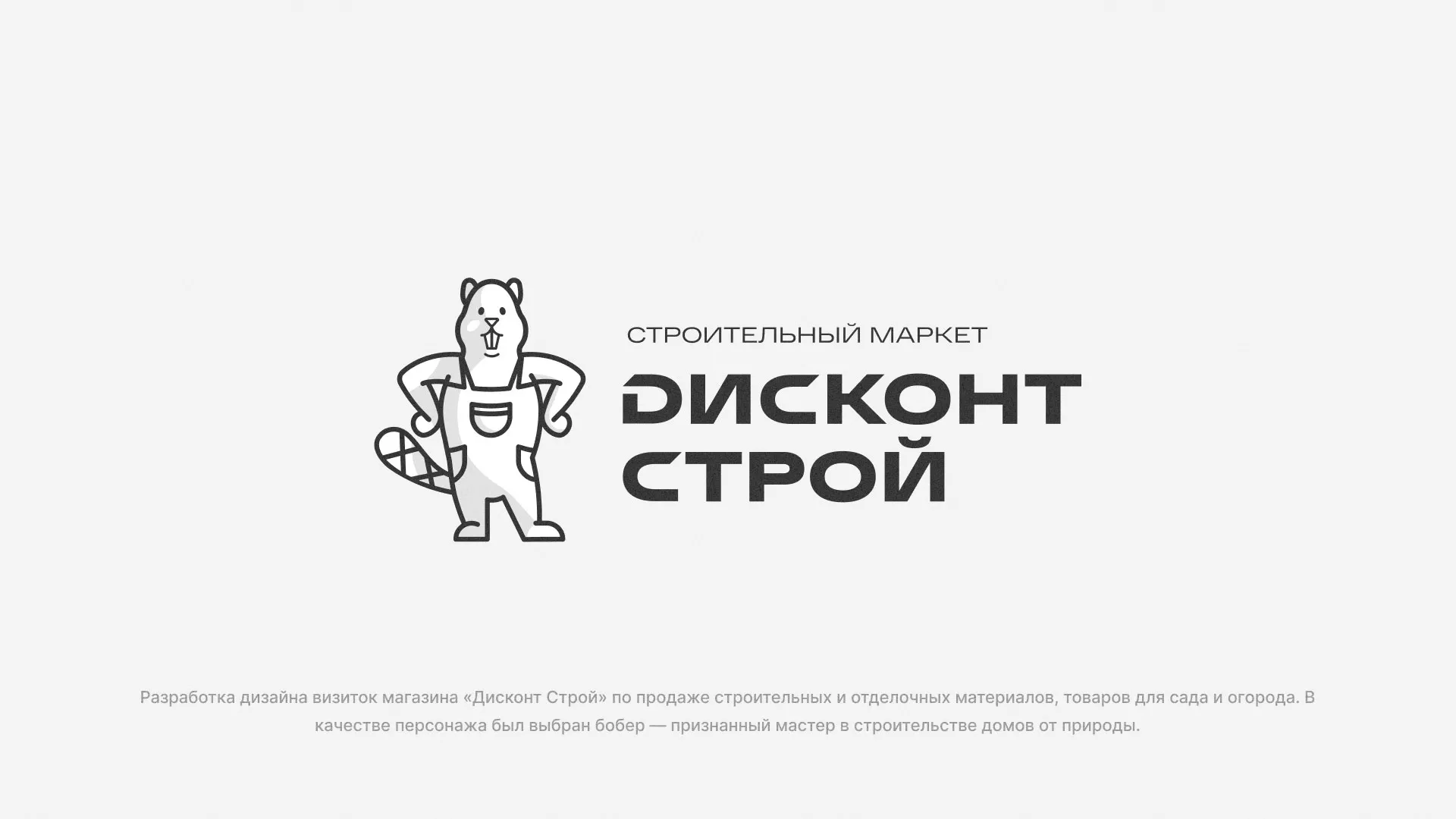 Разработка дизайна визиток магазина «Дисконт Строй» в Барнауле