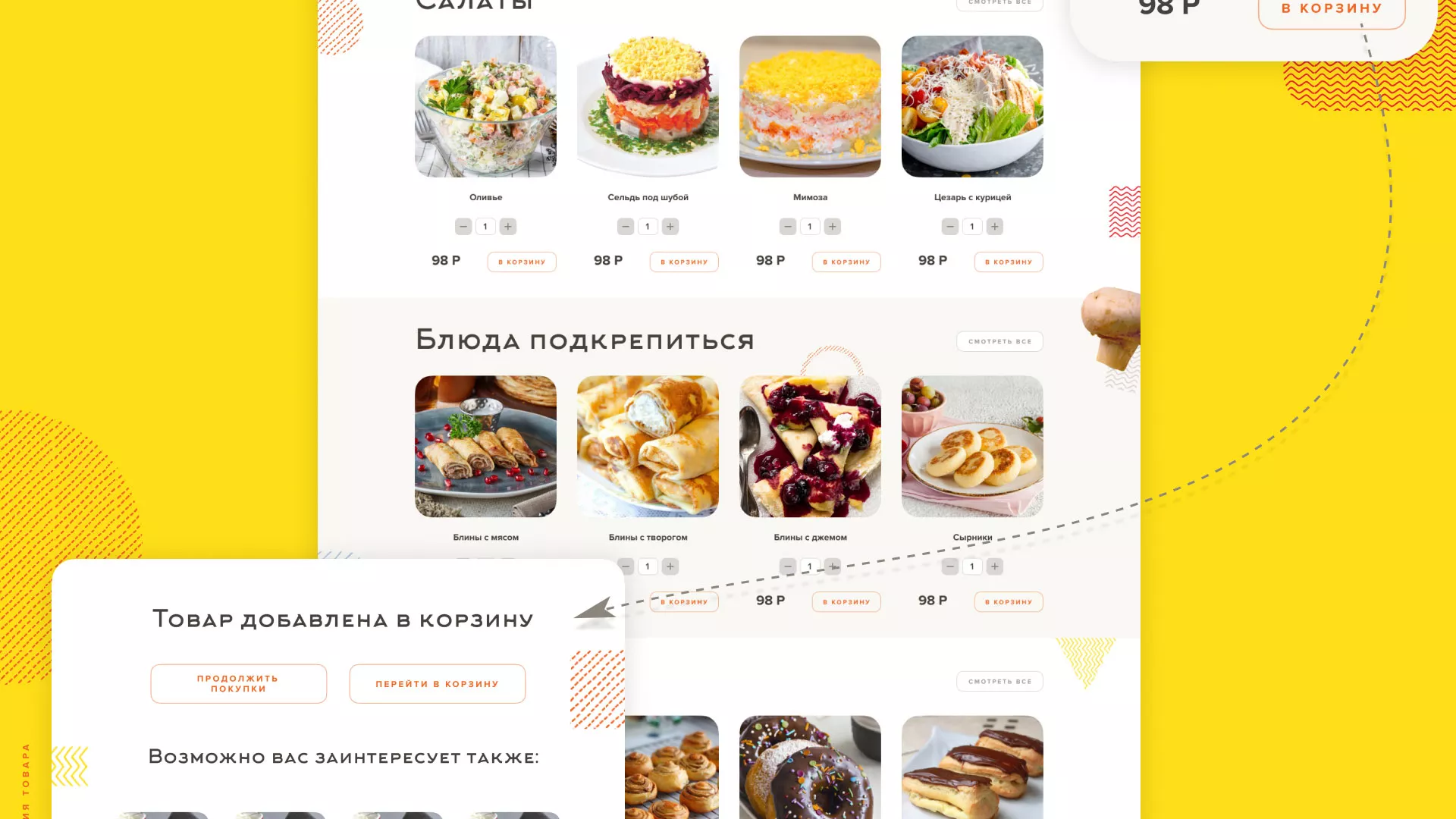 Разработка сайта кафе-столовой «Суп-Мясо-Салат» в Барнауле