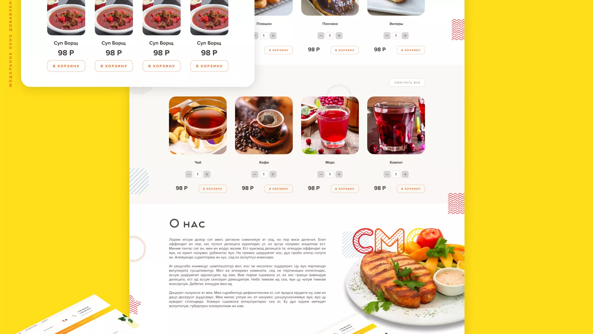 Разработка сайта кафе-столовой «Суп-Мясо-Салат» в Барнауле