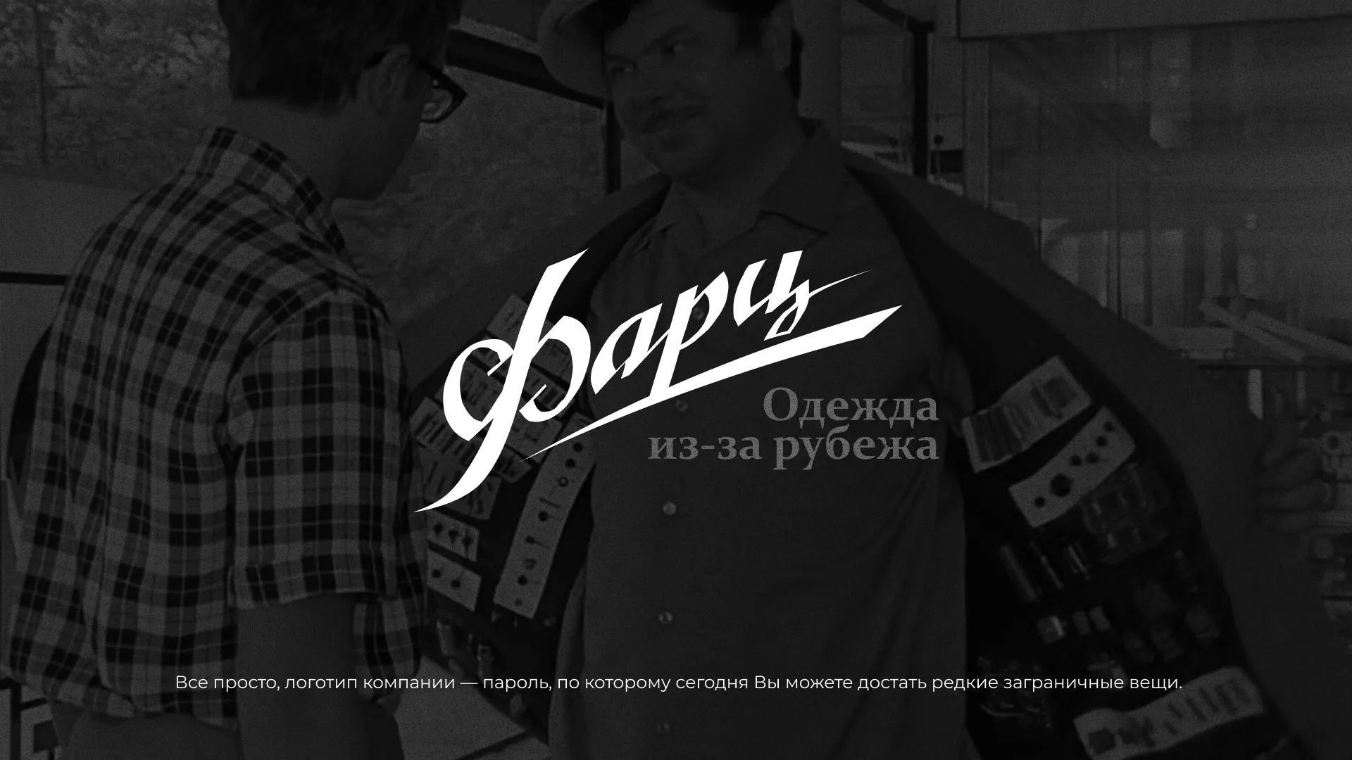 Разработка логотипа магазина «Фарц» в Барнауле